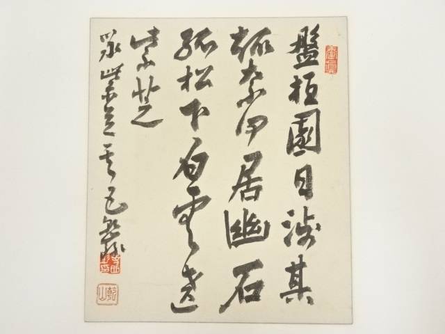 送料無料 寺西乾山筆 五言絶句 肉筆色紙 送料無料 寺西乾山筆 五言絶句 肉筆色紙