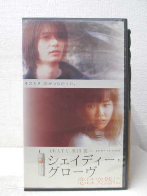 一本の間違い電話から偶然生まれた恋。恋をしたいすべての人に贈る新しいラブストーリー HV03435 シェイディー・グローヴ恋は突然に 一本の間違い電話から偶然生まれた恋。恋をしたいすべての人に贈る新しいラブストーリー HV03435 シェイディー・グローヴ恋は突然に