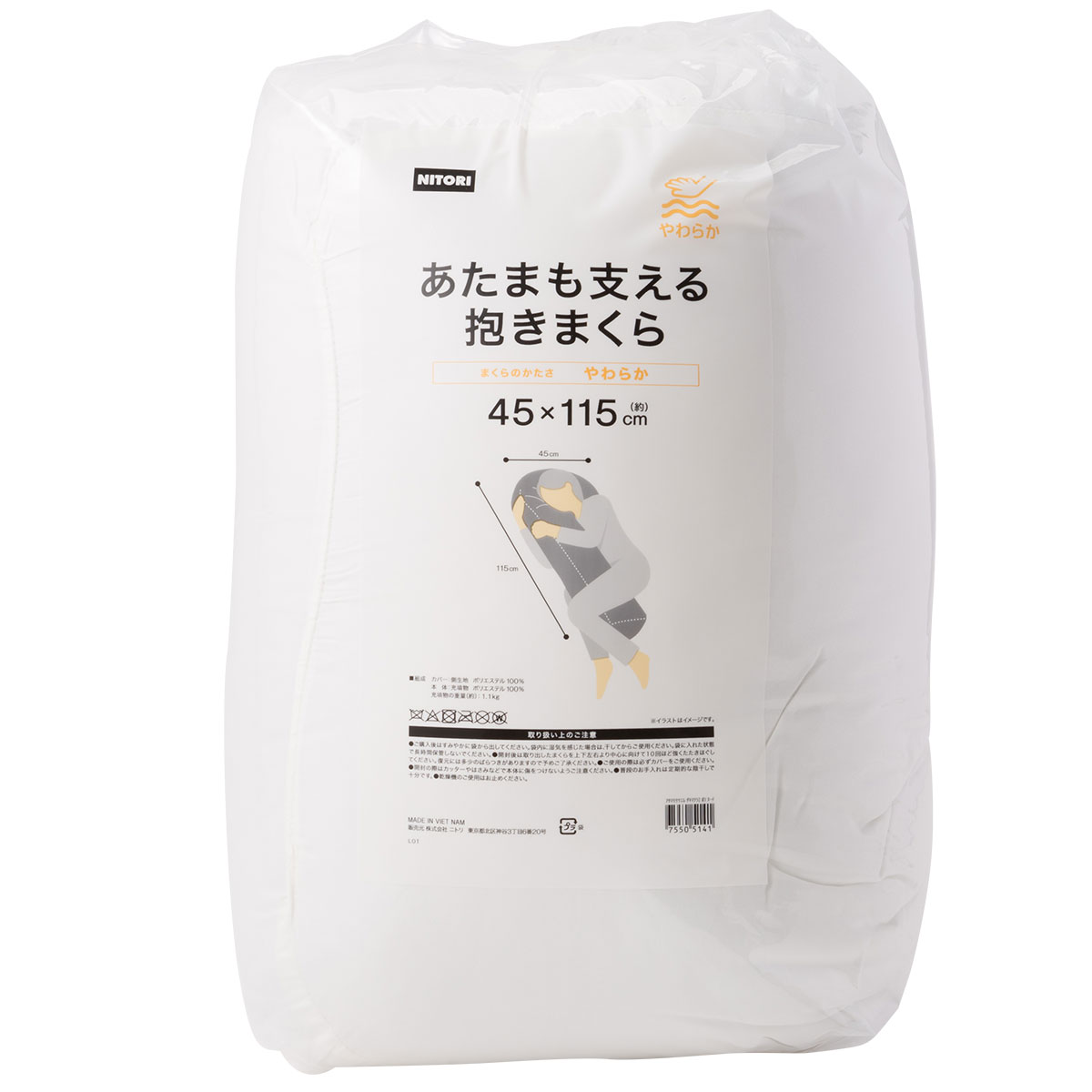 頭も支える抱きまくら(ポリヌード)ニトリ【玄関先迄納品】〔合計金額7560円以上送料無料対象商品〕