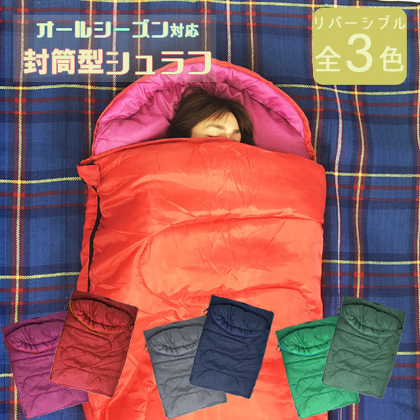 オールシーズンで使える!アウトドア、車中泊または災害時、防災用として最適! 寝袋 シュラフ 封筒型 洗える寝袋 キャンプ用寝具 冬用 夏用 軽量 コンパクト 登山 キャンプ ツーリング アウトドア 車中泊 キャンプ用品 緊急用 防災グッズ 地震対策 送料無料 お宝プライス ###寝袋FX-3005### オールシーズンで使える!アウトドア、車中泊または災害時、防災用として最適! 寝袋 シュラフ 封筒型 洗える寝袋 キャンプ用寝具 冬用 夏用 軽量 コンパクト 登山 キャンプ ツーリング アウトドア 車中泊 キャンプ用品 緊急用 防災グッズ 地震対策 送料無料 お宝プライス ###寝袋FX-3005###