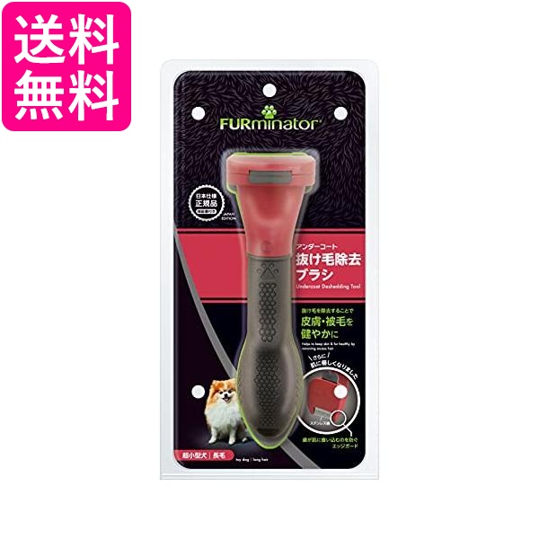 新着 送料無料 沖縄 離島 その他一部地域を除く 6 1はポイント最大16倍 6までのクーポン早いもの勝ち ファーミネーター レッド 超小型犬 長毛種用 XS サイズ FURminator integrateja.eu 超人気高品質 新着 送料無料 沖縄 離島 その他一部地域を除く 6 1はポイント最大16倍 6までのクーポン早いもの勝ち ファーミネーター レッド 超小型犬 長毛種用 XS サイズ FURminator integrateja.eu integrateja.eu