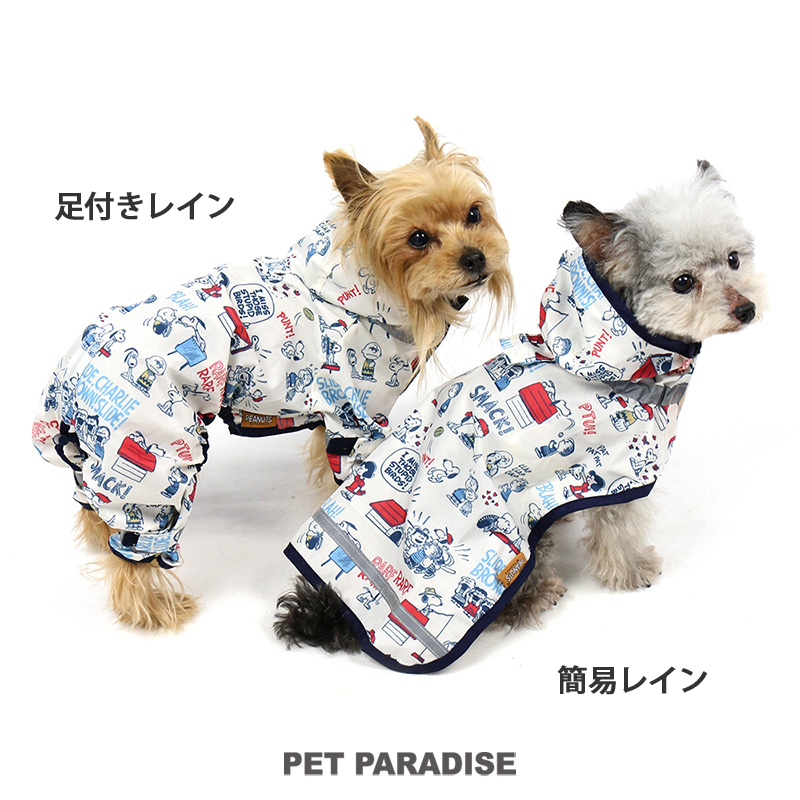 スヌーピー総柄足付レインコートフルカバータイプ【小型犬】