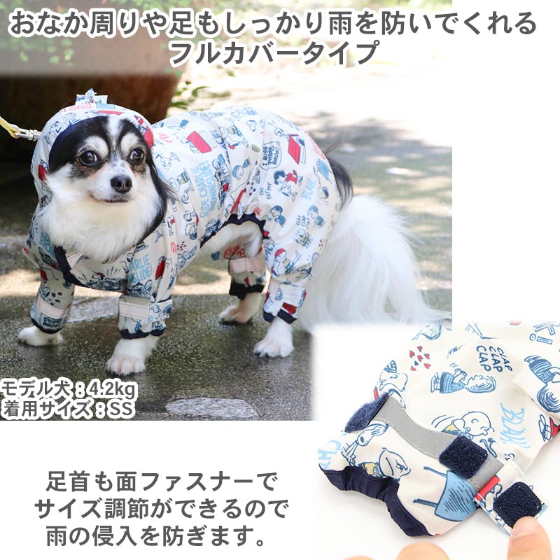 スヌーピー総柄足付レインコートフルカバータイプ【小型犬】