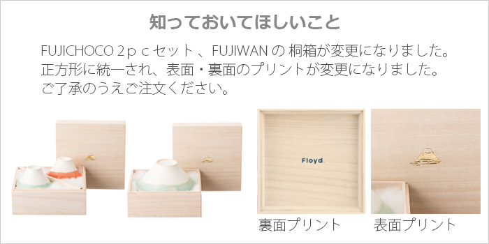 富士山茶碗富士椀桐箱入りフロイドフジワンFloydHimHerあかふじ赤富士フジ縁起物敬老ギフト贈り物かわいいおしゃれ夫婦茶碗還暦祝い結婚祝い贈り物ペア