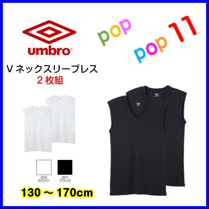 最大55%OFFクーポン GUNZE グンゼ umbro アンブロ Vネックスリーブレス 2枚組 ジュニアメンズ UB1865F UB1870F UB1875F UB1880F UB1885F 130 140 150 160 170 半袖インナー キッズ おしゃれ 男性下着 男の子 男児 子供下着 子供用下着 子ども こども ボーイズ ジュニア下着 スクール スポーツ integrateja.eu 上品な 最大55%OFFクーポン GUNZE グンゼ umbro アンブロ Vネックスリーブレス 2枚組 ジュニアメンズ UB1865F UB1870F UB1875F UB1880F UB1885F 130 140 150 160 170 半袖インナー キッズ おしゃれ 男性下着 男の子 男児 子供下着 子供用下着 子ども こども ボーイズ ジュニア下着 スクール スポーツ integrateja.eu integrateja.eu