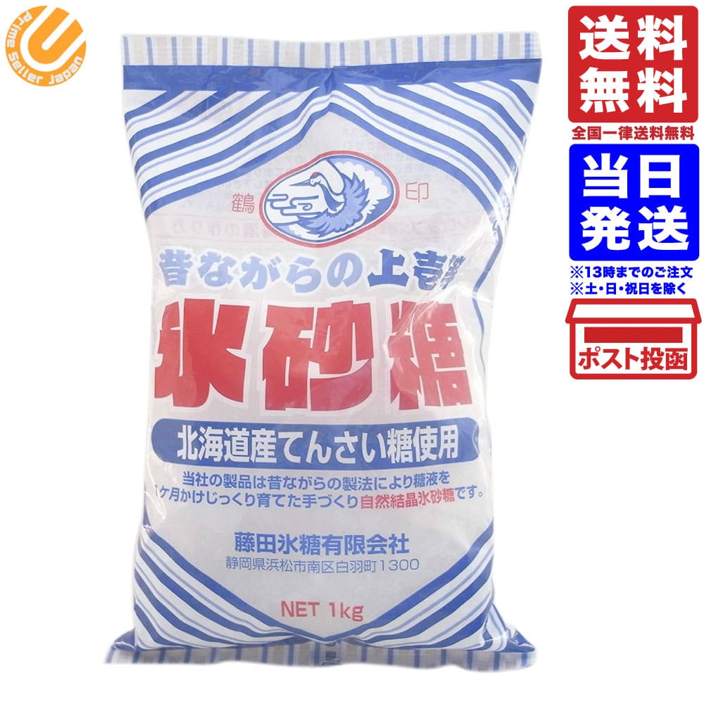 藤田氷糖 氷砂糖 砂糖 てんさい糖 藤田氷糖 氷砂糖 1kg 送料無料 藤田氷糖 氷砂糖 砂糖 てんさい糖 藤田氷糖 氷砂糖 1kg 送料無料