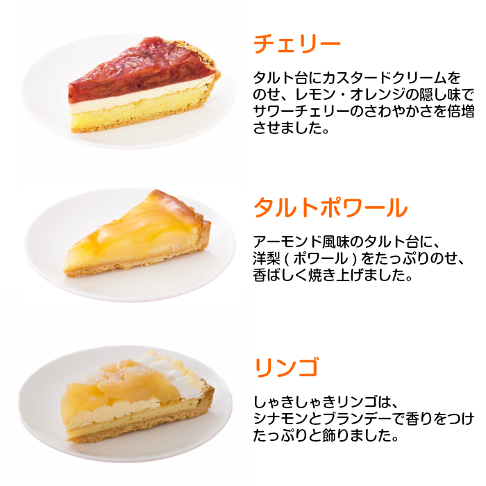 あれもこれも楽しめる!7種タルトバラエティケーキセット7号21.0cmカット済み(7-14名)誕生日ケーキバースデーケーキ【ZK】