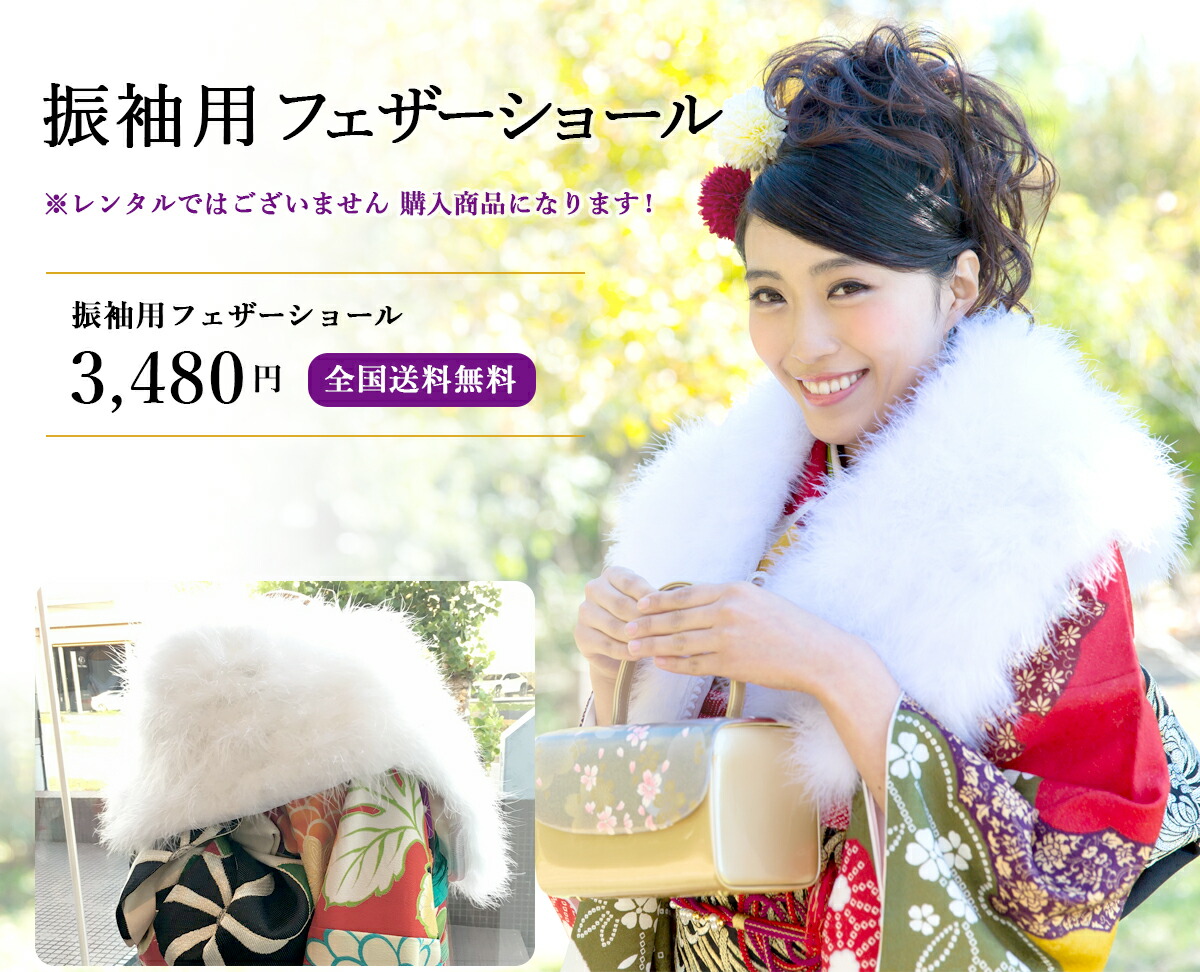 即納送料無料! 振袖用フェザーショール ショール 振袖 きもの 格安 レンタルより安い 水鳥 ファーショ-ル フェザーショール 水鳥ショ-ル 羽毛 ファ- フェザー integrateja.eu 数量は多 即納送料無料 振袖用フェザーショール ショール 振袖 きもの 格安 レンタルより安い 水鳥 ファーショ-ル フェザーショール 水鳥ショ-ル 羽毛 ファ- フェザー integrateja.eu integrateja.eu