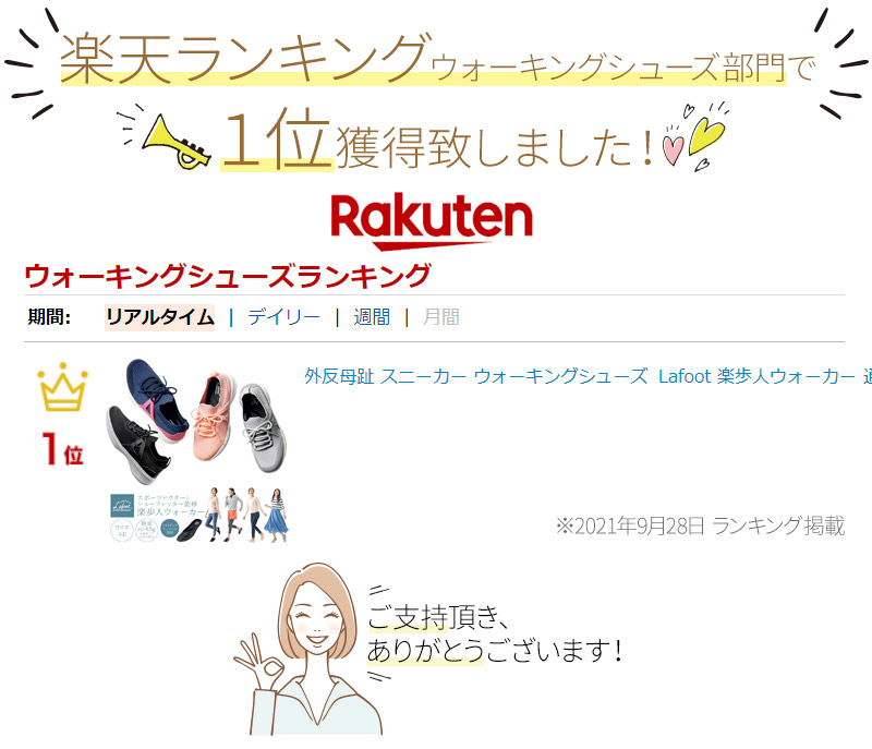 ランキング1位外反母趾靴スニーカーストレッチウォーキングジム疲れない歩きやすい軽い足裏アーチ補整疲れにくい痛くないコンフォート4Eストレッチ幅広甲高ワイドシューズレディースナースサンダルオフィス勝野式LaFoot楽歩人ウォーカー