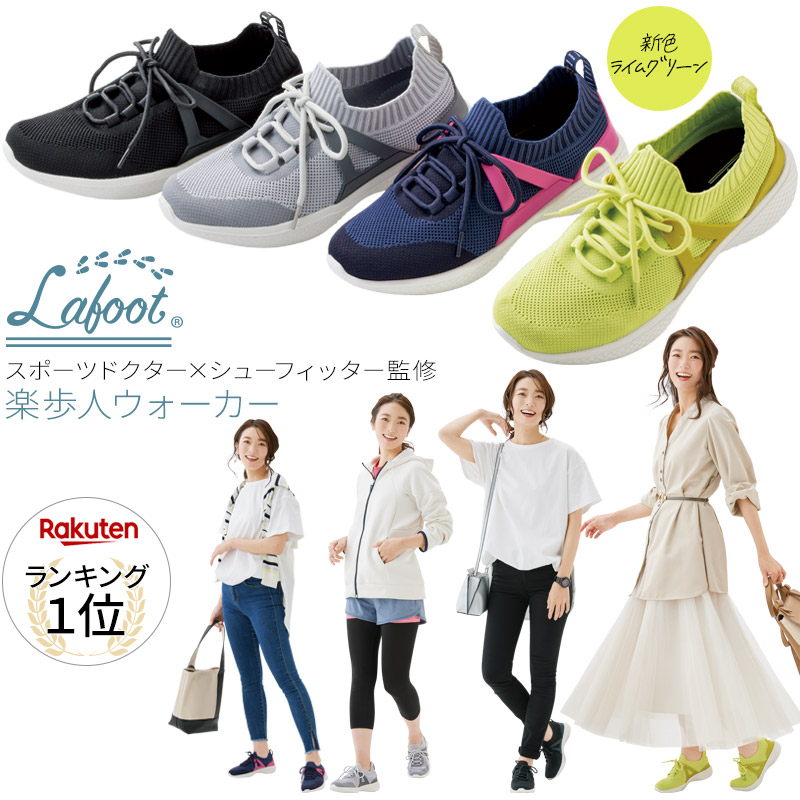 【おしゃれ】 おしゃれ ランニング クッション ナース オフィス 勝野式 履きやすい 蒸れにくい 婦人 カジュアル かわいい やわらかい運動靴 外反母趾 スニーカー シューズ ウォーキング ウオーキング 靴 レディース シニア 高齢者 通勤 通学 Lafoot 楽歩人ウォーカー ストレッチ ジム 疲れない 歩きやすい 軽量 軽い 足裏アーチサポート 補整 疲れにくい 痛くない 衝撃吸収 インソール 4E 幅広 甲高 ワイド integrateja.eu 【驚きの値段】 おしゃれ ランニング クッション ナース オフィス 勝野式 履きやすい 蒸れにくい 婦人 カジュアル かわいい やわらかい運動靴 外反母趾 スニーカー シューズ ウォーキング ウオーキング 靴 レディース シニア 高齢者 通勤 通学 Lafoot 楽歩人ウォーカー ストレッチ ジム 疲れない 歩きやすい 軽量 軽い 足裏アーチサポート 補整 疲れにくい 痛くない 衝撃吸収 インソール 4E 幅広 甲高 ワイド integrateja.eu integrateja.eu