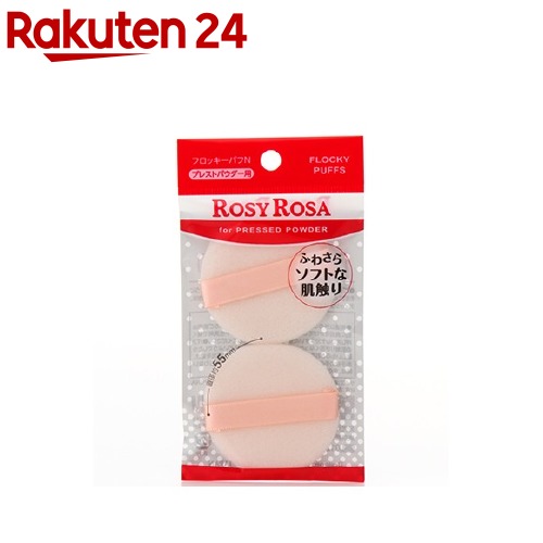 ロージーローザ ロージーローザ フロッキーパフN ロージーローザ フロッキーパフN 2コ入 ロージーローザ ロージーローザ フロッキーパフN ロージーローザ フロッキーパフN 2コ入