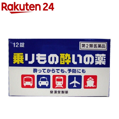 クニヒロ 乗りもの酔いの薬 クニヒロ 乗りもの酔いの薬 クニヒロ 12錠 クニヒロ 乗りもの酔いの薬 クニヒロ 乗りもの酔いの薬 クニヒロ 12錠