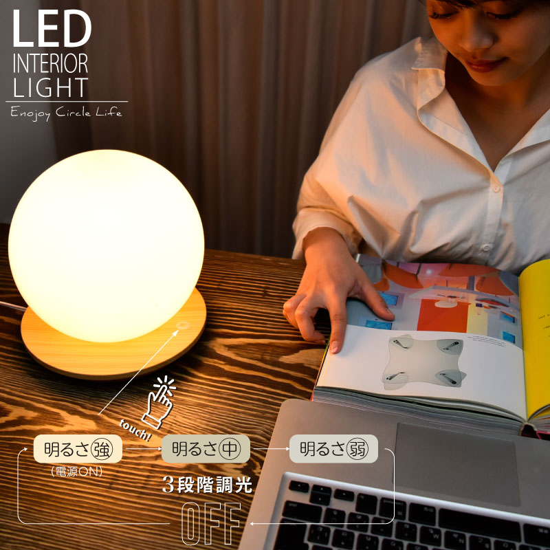 LED卓上ライトLEDデスクライト送料無料テーブルランプテーブルライトデスクライトデスクランプおしゃれledライトランプ明かり照明間接照明フロア照明玄関卓上寝室インテリア照明丸型ボールランプ