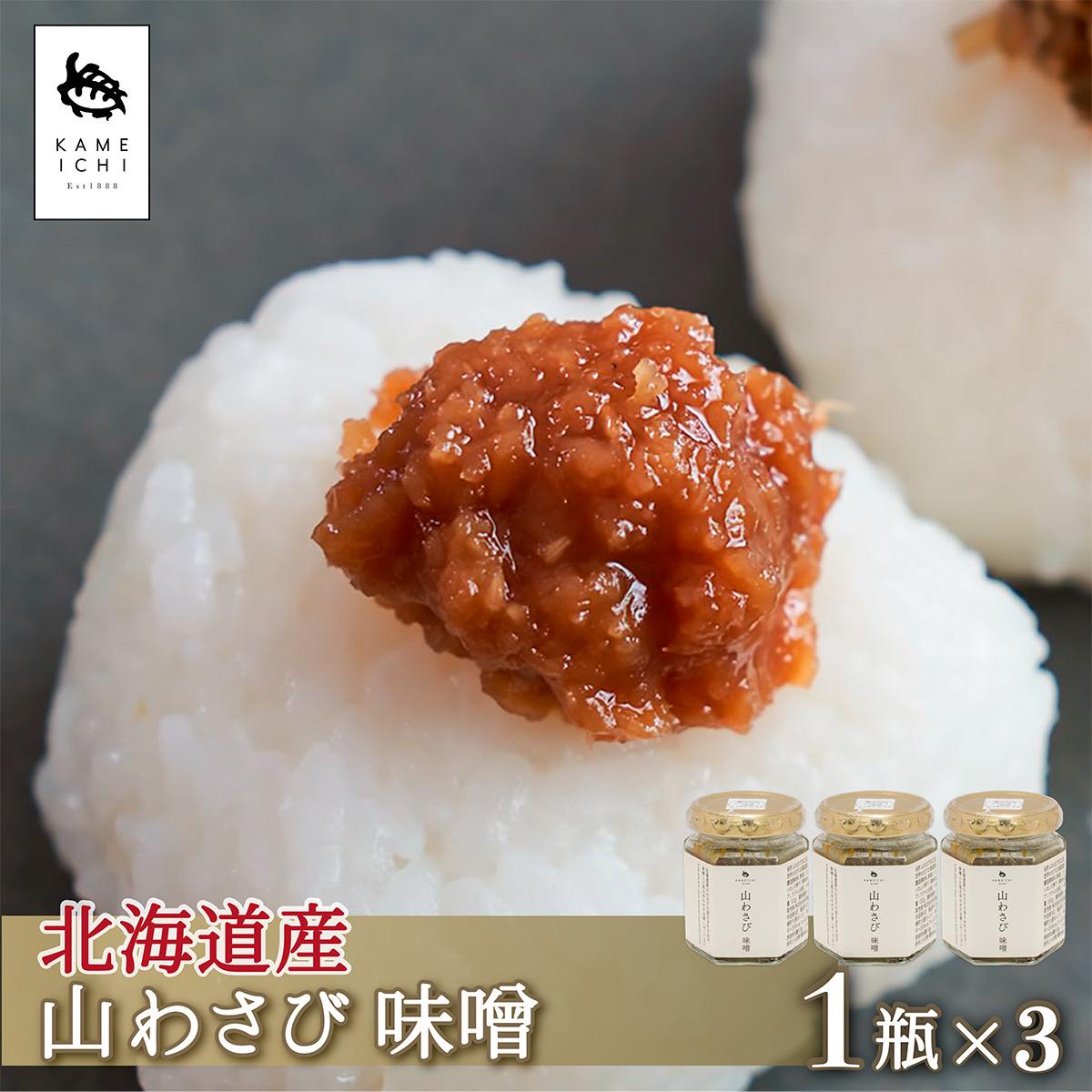 山わさび 味噌 100g×3瓶◆北海道産山わさびに、旨さ引き出す味噌を加えました◆山わさびと同じ地域で作られている味噌を使用。 山わさび 味噌 100g×3瓶 | 北海道 ふりかけ パスタ チャーハン お取り寄せグルメ おにぎり おむすび 刺身 お取り寄せ おつまみ お茶漬け ご飯のお供 冷奴 調味料 簡単おかず 保存食 山ワサビ みそ 珍味 お刺身 薬味 西洋わさび 御中元 お中元 クール便 山わさび 味噌 100g×3瓶◆北海道産山わさびに、旨さ引き出す味噌を加えました◆山わさびと同じ地域で作られている味噌を使用。 山わさび 味噌 100g×3瓶 | 北海道 ふりかけ パスタ チャーハン お取り寄せグルメ おにぎり おむすび 刺身 お取り寄せ おつまみ お茶漬け ご飯のお供 冷奴 調味料 簡単おかず 保存食 山ワサビ みそ 珍味 お刺身 薬味 西洋わさび 御中元 お中元 クール便