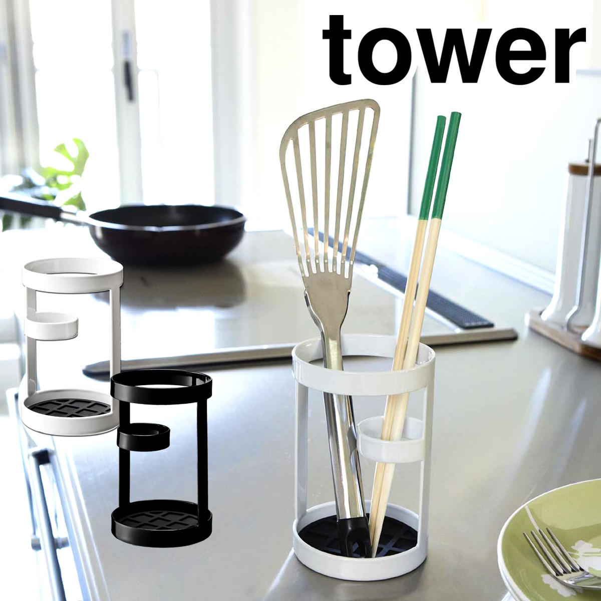 新作からSALEアイテム等お得な商品 満載 towerシリーズの ツールスタンド タワー は 単色スチールで作られたシンプルフレームで風通しも抜群 スタンド内のキッチンツールがすっきりと取り出せるよう工夫されたマットも 山崎実業 tower箸立て キッチン収納 おしゃれ 菜箸立て キッチンツール キッチンスタンド カトラリースタンド カトラリー入れ カトラリー収納 調理用品立て スタンド 収納ケース ホワイト ブラック 6773 6774 integrateja.eu 商店 新作からSALEアイテム等お得な商品 満載 towerシリーズの ツールスタンド タワー は 単色スチールで作られたシンプルフレームで風通しも抜群 スタンド内のキッチンツールがすっきりと取り出せるよう工夫されたマットも 山崎実業 tower箸立て キッチン収納 おしゃれ 菜箸立て キッチンツール キッチンスタンド カトラリースタンド カトラリー入れ カトラリー収納 調理用品立て スタンド 収納ケース ホワイト ブラック 6773 6774 integrateja.eu integrateja.eu
