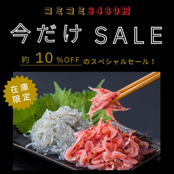 まるげん、生桜えび