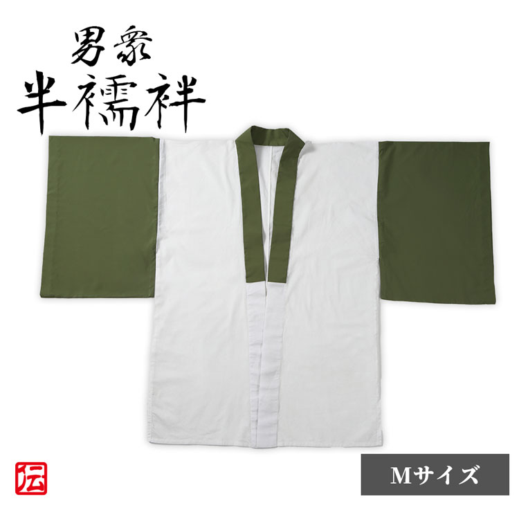 お得 男衆半襦袢 緑衿 Mサイズ 肌着 下着 和服用 和装用 作務衣用 着物用 メンズ 男性用 大人用 お得 男衆半襦袢 緑衿 Mサイズ 肌着 下着 和服用 和装用 作務衣用 着物用 メンズ 男性用 大人用 お得 男衆半襦袢 緑衿 Mサイズ 肌着 下着 和服用 和装用 作務衣用 着物用 メンズ 男性用 大人用 お得 男衆半襦袢 緑衿 Mサイズ 肌着 下着 和服用 和装用 作務衣用 着物用 メンズ 男性用 大人用