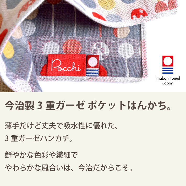 【日本製今治】今治タオルハンカチ3重ガーゼトリプルガーゼPocchi|ガーゼハンカチタオルハンカチ内祝いプチギフト退職祝いお礼お返し挨拶ブランドレディースキッズギフトプレゼントガーゼベビーかわいい子供ハンカチタオルはんかちおしゃれ母の日