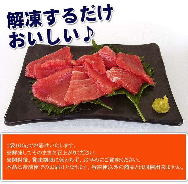 まぐろマグロ本マグロ中トロ切り落とし100gお刺身【週間特売】