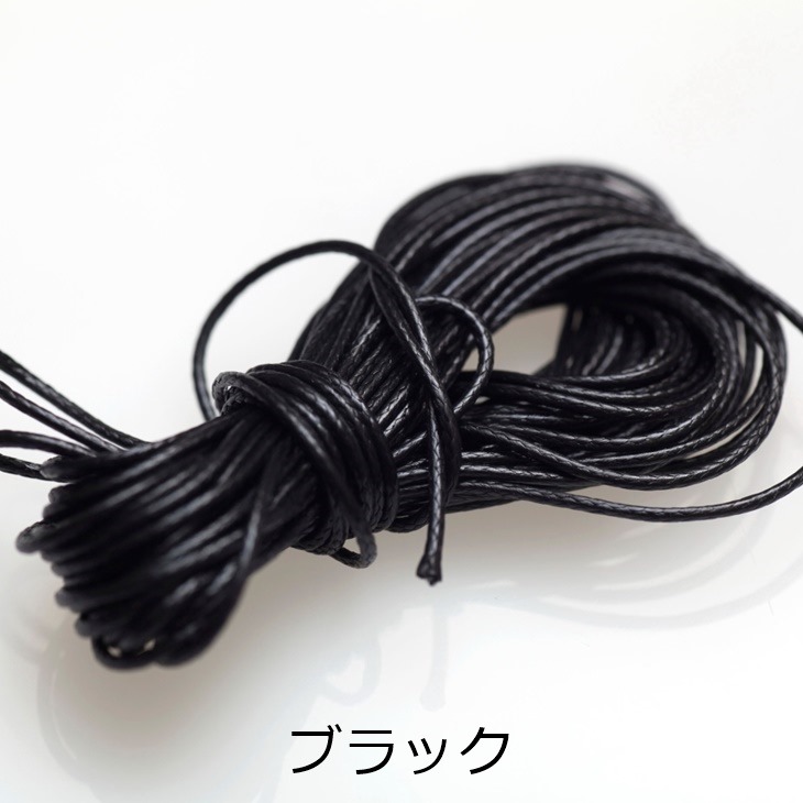 ロー引き紐ワックスコード【選べる10色】線径約0.5~1.0mm約5mマクラメ手芸ハンドメイド手作り副資材基本パーツアクセサリーパーツカラーワックスコードロウヒモロー紐丸紐ロープ材料手芸材料ハンドメイド資材ミサンガさや工房沙や工房