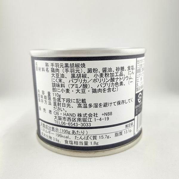 【グリルドチキン缶詰】保存食お手軽簡単おつまみ備蓄食糧非常食かんづめ鶏肉プレゼント惣菜缶詰BBQ