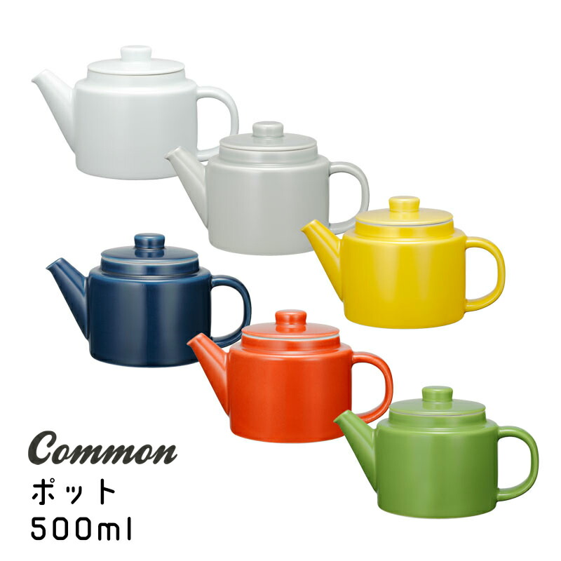 【SALE/85%OFF】 多様なシーンに溶け込むかたち Common コモン 500mlポット 茶こし付ホワイト グレー イエロー ネイビー レッド グリーン integrateja.eu 選択 SALE 85%OFF 多様なシーンに溶け込むかたち Common コモン 500mlポット 茶こし付ホワイト グレー イエロー ネイビー レッド グリーン integrateja.eu integrateja.eu