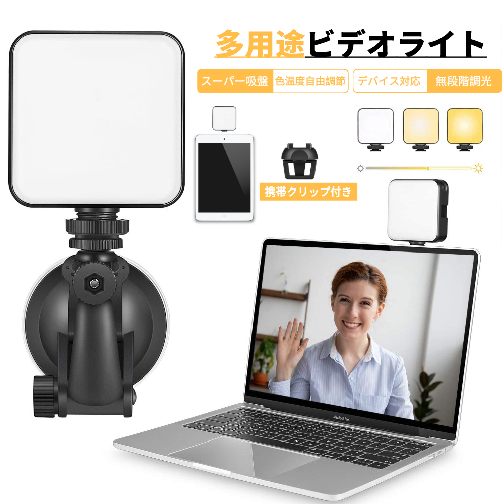 激安超安値 無段階調光 色温度自由調節 スーパー吸盤 デバイス対応 送料無料 LEDリングライト 自撮りライト ビデオライト zoomライト オンライン会議ライト 2000mAh 色温度調整可能 スマート カメラライト 補助照明 撮影用ライト WEB会議 生放送 美容化粧 Facetime YouTube Tik Tok に対応 integrateja.eu 80%以上節約 激安超安値 無段階調光 色温度自由調節 スーパー吸盤 デバイス対応 送料無料 LEDリングライト 自撮りライト ビデオライト zoomライト オンライン会議ライト 2000mAh 色温度調整可能 スマート カメラライト 補助照明 撮影用ライト WEB会議 生放送 美容化粧 Facetime YouTube Tik Tok に対応 integrateja.eu integrateja.eu
