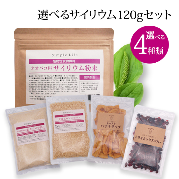 ラッピング無料 選べる4種セット 食物繊維糖質ゼロで話題のサイリウム 食物繊維たっぷり水分を含むと数十倍に膨れる満腹サポート食品と4種の選べるセット サイリウム オオバコ 120g お試し 選べる 4種セット 国内製造 糖質ゼロ 植物性食物繊維 粉末 サイリウムハスク 送料無料 おからパウダー 大豆ミート バナナチップス ミックスベリー integrateja.eu 【正規取扱店】 ラッピング無料 選べる4種セット 食物繊維糖質ゼロで話題のサイリウム 食物繊維たっぷり水分を含むと数十倍に膨れる満腹サポート食品と4種の選べるセット サイリウム オオバコ 120g お試し 選べる 4種セット 国内製造 糖質ゼロ 植物性食物繊維 粉末 サイリウムハスク 送料無料 おからパウダー 大豆ミート バナナチップス ミックスベリー integrateja.eu integrateja.eu