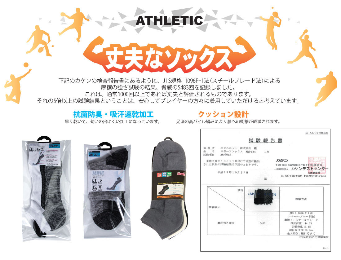 【メール便対応】ソフトテニスソックスMINEマイン3足組靴下3Pソックス(MS-683)MS683ショート丈スポーツソックス硬式テニス軟式テニスソフトテニス靴下バドミントンソックス靴下ソックステニス靴下softtennissocksエビスニット