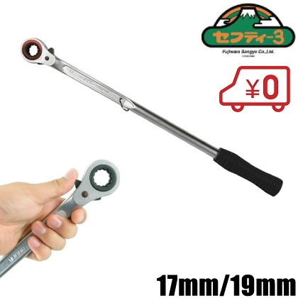 大量入荷 締める 緩めるがワンタッチで切替できるレンチです セフティ3 トラクター 爪 交換用ラチェットレンチ STR-17X19 17mm 19mm integrateja.eu 最適な材料 大量入荷 締める 緩めるがワンタッチで切替できるレンチです セフティ3 トラクター 爪 交換用ラチェットレンチ STR-17X19 17mm 19mm integrateja.eu integrateja.eu