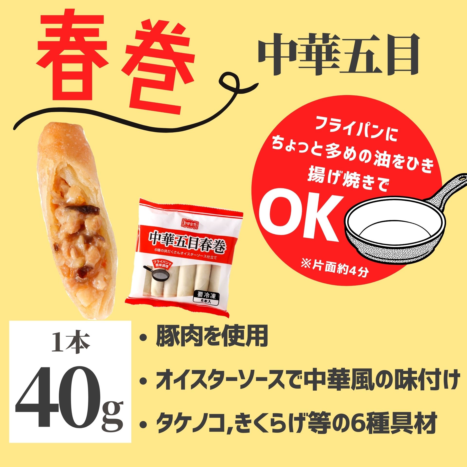 春巻き6本入り冷凍食品おかず五目春巻き240g冷凍中華総菜はるまき五目ポイント消化フライパン調理簡単調理スターゼンおかずお惣菜おやつお弁当夜食おつまみ点心中華料理お肉肉豚肉キャベツ国内製造お花見ピクニック