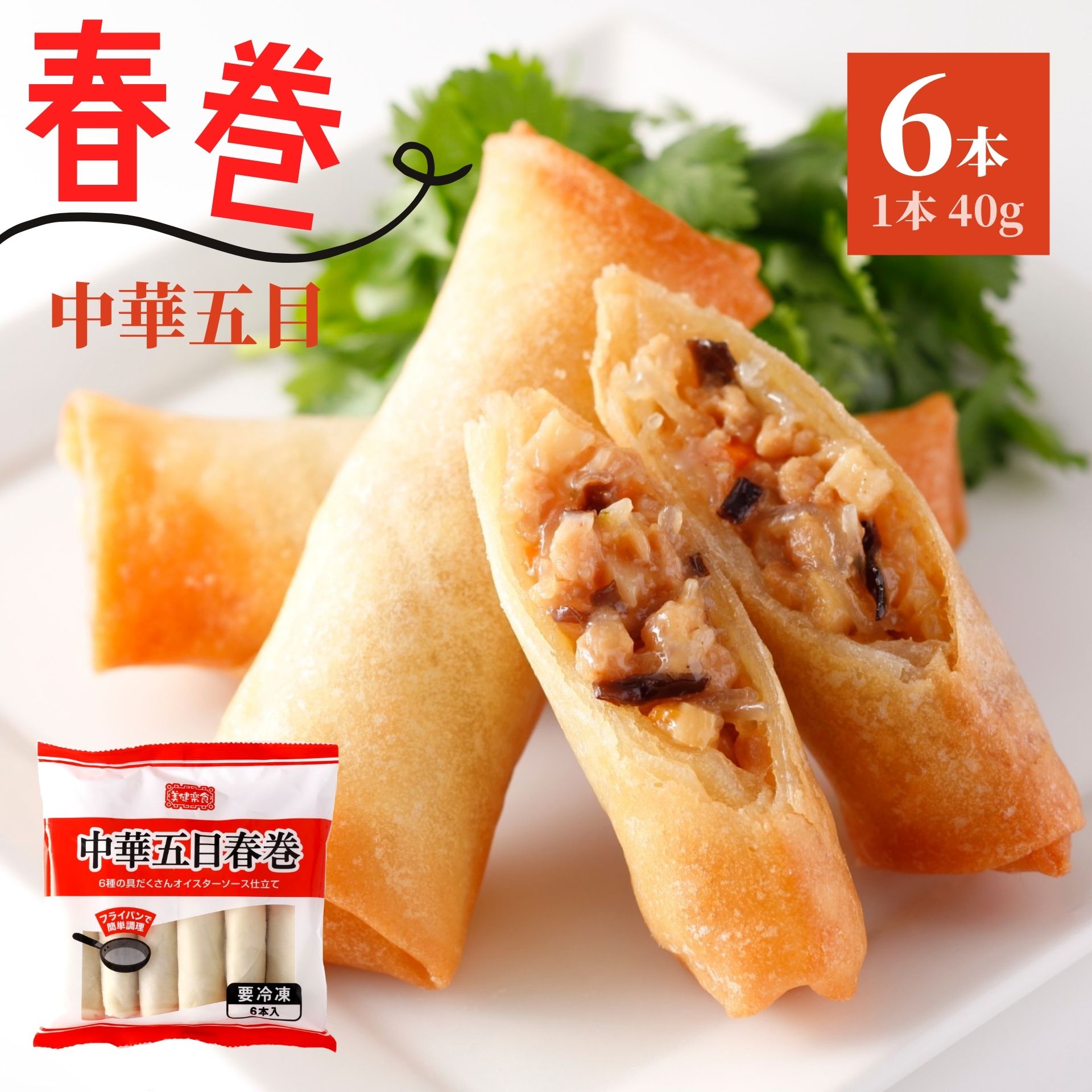 スターゼン 簡単調理 時短 美味しい 人気 ポイント消化 食品 春巻 6本 240g 中華五目 冷凍食品 おかず おうちごはん 春巻き 冷凍 ポイント消化 フライパン調理 簡単調理 スターゼン お惣菜 おやつ お弁当 おつまみ 点心 中華料理 お肉 肉 豚肉 ピクニック パーティー 家呑み 家飲み コロナ 応援 ポイント スターゼン 簡単調理 時短 美味しい 人気 ポイント消化 食品 春巻 6本 240g 中華五目 冷凍食品 おかず おうちごはん 春巻き 冷凍 ポイント消化 フライパン調理 簡単調理 スターゼン お惣菜 おやつ お弁当 おつまみ 点心 中華料理 お肉 肉 豚肉 ピクニック パーティー 家呑み 家飲み コロナ 応援 ポイント