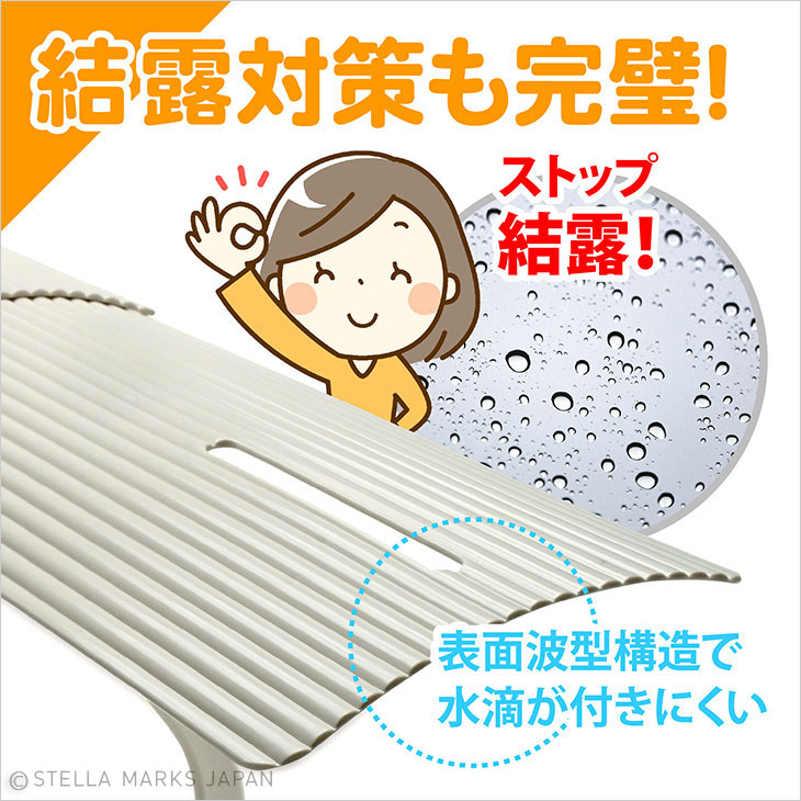 結露対策も完璧