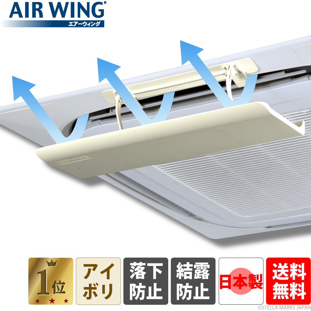 安心の日本製 エアーウイング AIR WING 人気シリーズ!自宅 賃貸 寝室 リビング ダイニング 子供部屋 オフィス 事務所 会社 店舗 店 飲食店 に エアコンの風よけ専門店 単品 日本製 返品保証 エアーウィング プロ エアコン 風よけ 風除け エアコン風よけカバー 風向き 調整 空気循環 エアコンルーバー 暖房 乾燥 冷房 クーラー 節電 業務用エアコン 直撃風 風向調整 エアウイング オフィス 事務所 店舗 飲食店 安心の日本製 エアーウイング AIR WING 人気シリーズ!自宅 賃貸 寝室 リビング ダイニング 子供部屋 オフィス 事務所 会社 店舗 店 飲食店 に エアコンの風よけ専門店 単品 日本製 返品保証 エアーウィング プロ エアコン 風よけ 風除け エアコン風よけカバー 風向き 調整 空気循環 エアコンルーバー 暖房 乾燥 冷房 クーラー 節電 業務用エアコン 直撃風 風向調整 エアウイング オフィス 事務所 店舗 飲食店