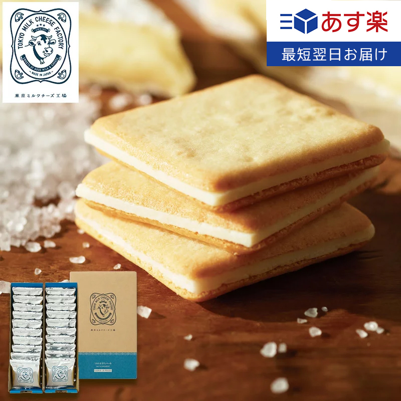 クール便 ビジネス 手土産 お返し 出産 結婚 職場 ご褒美 贅沢 高級 退職 国産 転勤 東京 限定 東京駅 贈り物 プレゼント ラッピング 包装 個包装 こだわり 外さない 東京土産 父の日 お菓子 ソルト&カマンベールクッキー20枚入 東京ミルクチーズ工場 あす楽 退職 お礼 お菓子 スイーツ 焼き菓子 クッキー おつまみ チーズ カマンベール ギフト プレゼント 東京 お土産 ご挨拶 内祝い お返し お祝い おしゃれ お歳暮 敬老 御歳暮 お年賀 人気 クール便 ビジネス 手土産 お返し 出産 結婚 職場 ご褒美 贅沢 高級 退職 国産 転勤 東京 限定 東京駅 贈り物 プレゼント ラッピング 包装 個包装 こだわり 外さない 東京土産 父の日 お菓子 ソルト&カマンベールクッキー20枚入 東京ミルクチーズ工場 あす楽 退職 お礼 お菓子 スイーツ 焼き菓子 クッキー おつまみ チーズ カマンベール ギフト プレゼント 東京 お土産 ご挨拶 内祝い お返し お祝い おしゃれ お歳暮 敬老 御歳暮 お年賀 人気