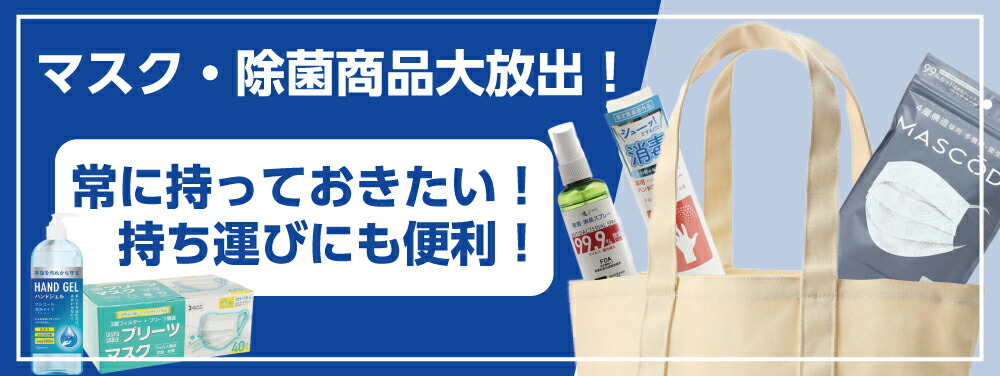 マスク感染商品