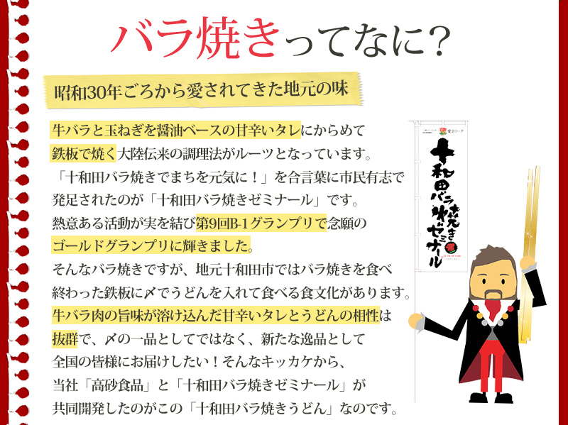 バラ焼きってなに?
