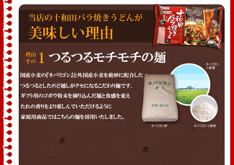 十和田バラ焼きうどんが美味しい理由