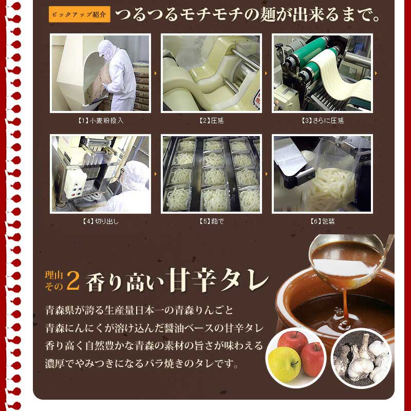 十和田バラ焼きうどんが美味しい理由