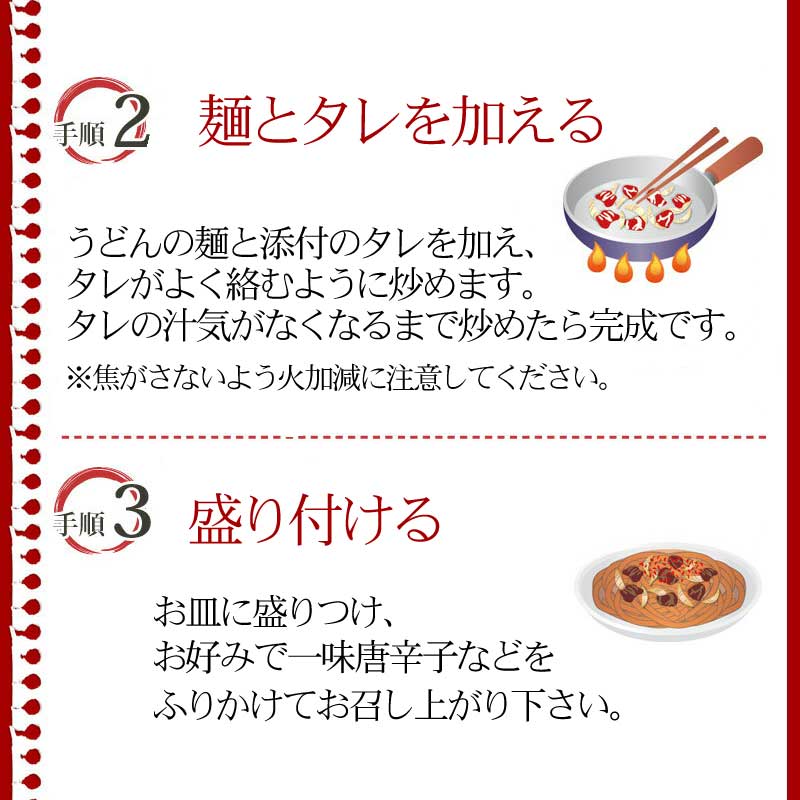 バラ焼きうどんの作り方