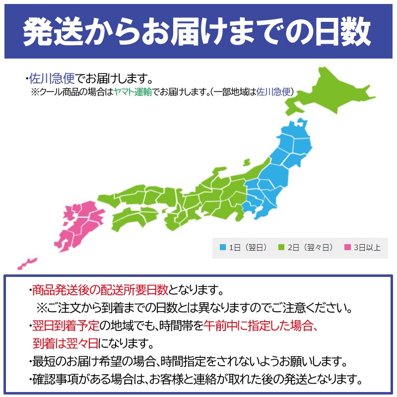 佐川急便でお届けします