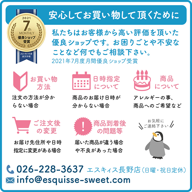 安心してお買い物いただくために