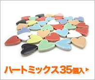 ハートタイルミックス35個入
