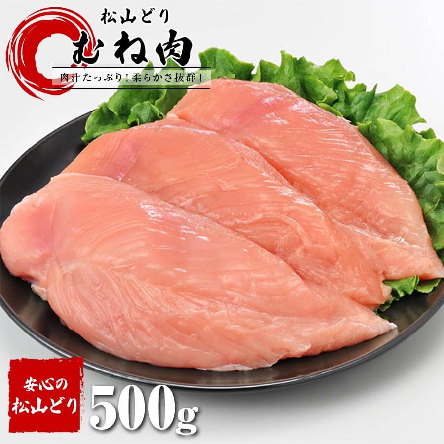 即納送料無料! 2022年5月度月間優良ショップ受賞 松山どり むね肉 500g 愛媛県産 鶏肉 とり肉 鳥肉 お鍋 ムネ肉 筋トレ タンパク質 低カロリー ヘルシー お取り寄せグルメ integrateja.eu 最大60%オフ! 即納送料無料 2022年5月度月間優良ショップ受賞 松山どり むね肉 500g 愛媛県産 鶏肉 とり肉 鳥肉 お鍋 ムネ肉 筋トレ タンパク質 低カロリー ヘルシー お取り寄せグルメ integrateja.eu integrateja.eu