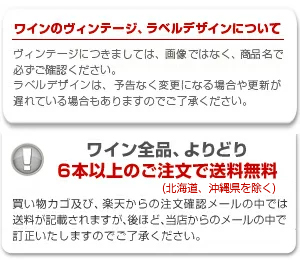 よりどり6本送料無料の説明