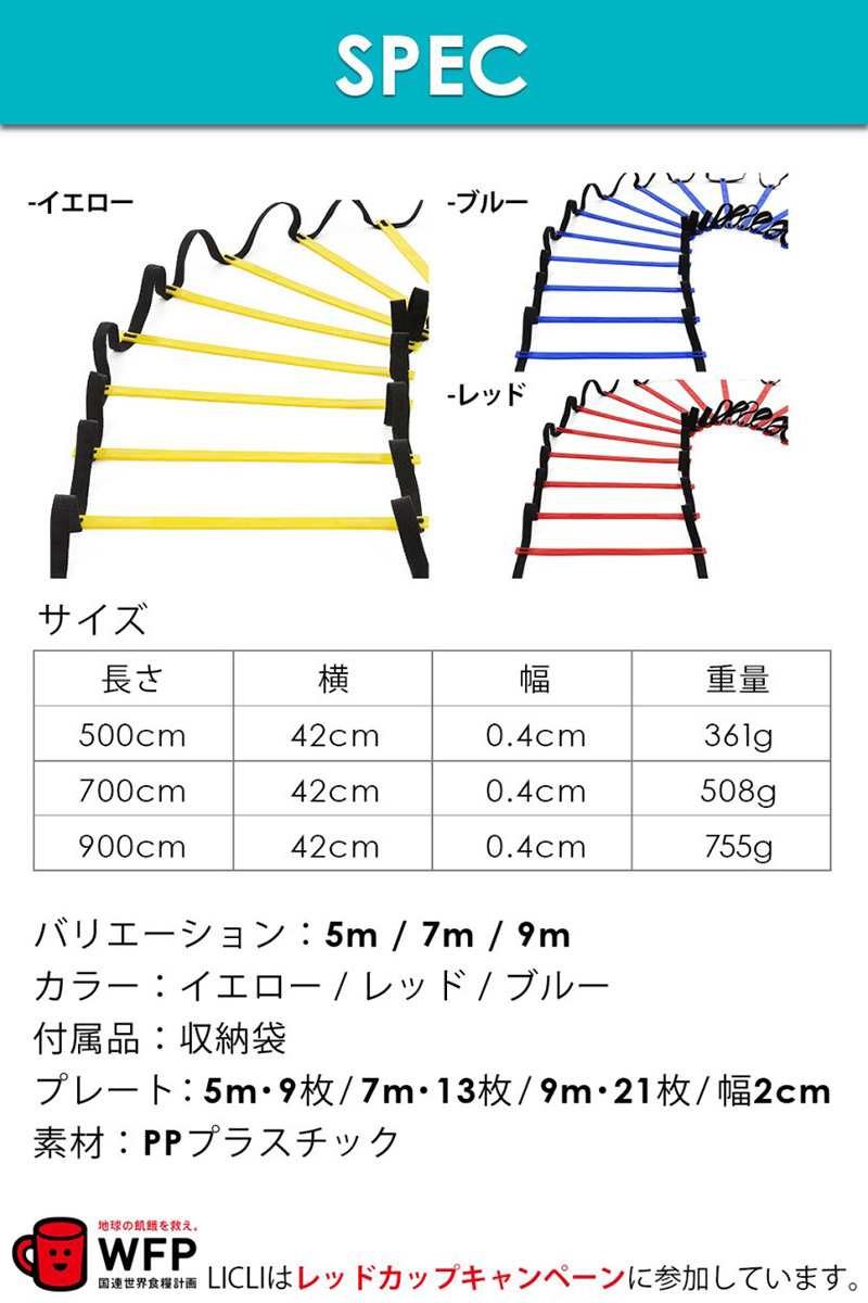 ラダートレーニング野球サッカー9mプレート21枚収納袋付き3カラー「連結可能スピードラダー」「瞬発力敏捷性アップ」「フットサルテニス練習」LICLIリクライ