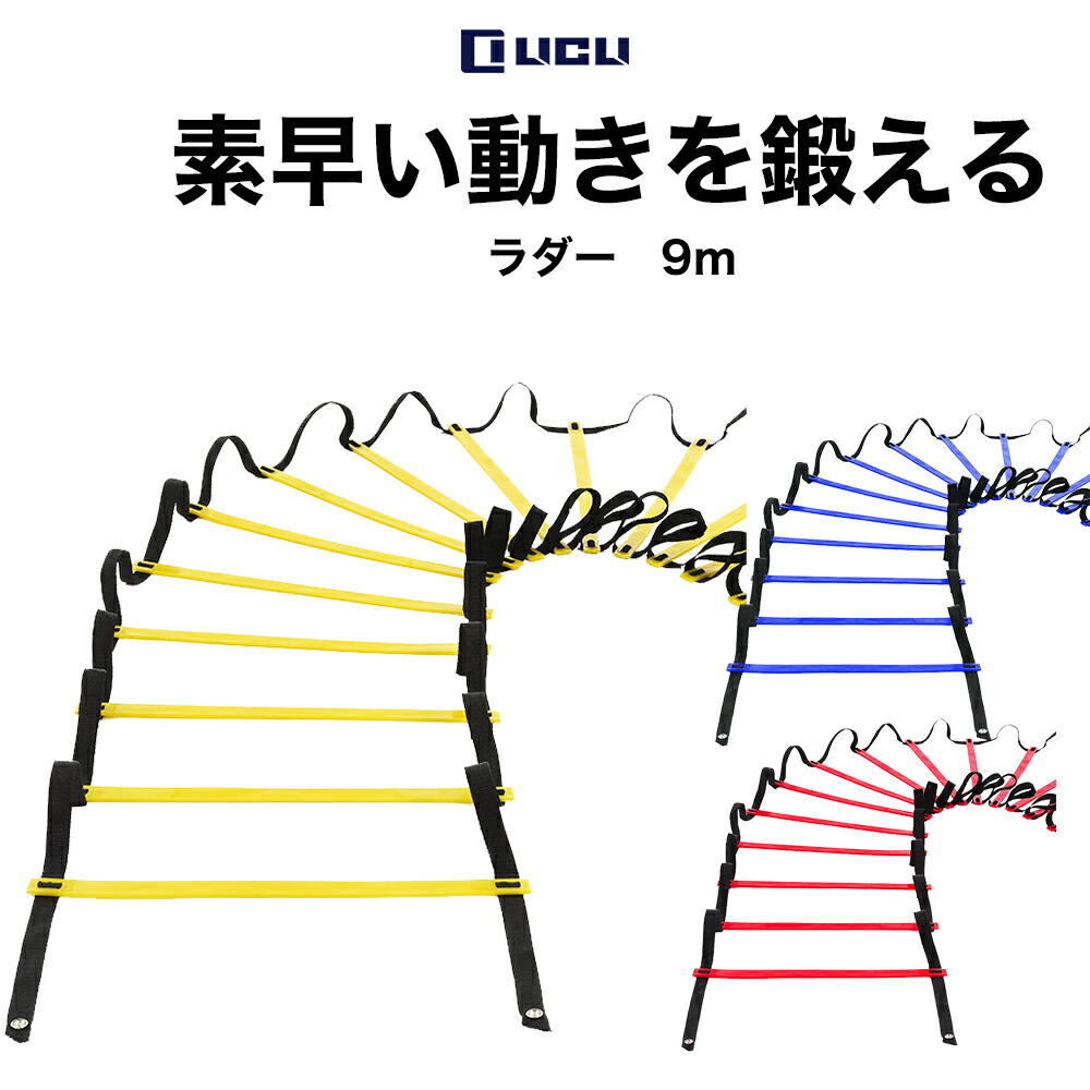 送料無料(一部地域を除く) 送料無料 licli 洗濯可能 しっかり固定 収納簡単 幅調節可能 ボディバランス トレーニング ラダー トレーニングリクライ野球 サッカー 9m プレート 21枚 収納袋付き 3カラー 連結可能 スピードラダー 瞬発力 敏捷性 アップ フットサル テニス 練習 LICLI integrateja.eu 商品追加値下げ在庫復活 送料無料 一部地域を除く licli 洗濯可能 しっかり固定 収納簡単 幅調節可能 ボディバランス トレーニング ラダー トレーニングリクライ野球 サッカー 9m プレート 21枚 収納袋付き 3カラー 連結可能 スピードラダー 瞬発力 敏捷性 アップ フットサル テニス 練習 LICLI integrateja.eu integrateja.eu