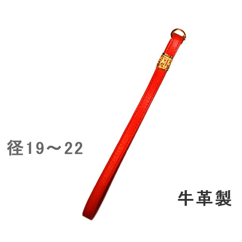 側面から簡単装着!ちょっと手を離す時にあると便利!■普通郵便ポスト投函でお届け可 杖 ストラップ ●径19~22用 クリップ式 本革カラー 本革 ストラップ (レッド) 専門店 側面から簡単装着!ちょっと手を離す時にあると便利!■普通郵便ポスト投函でお届け可 杖 ストラップ ●径19~22用 クリップ式 本革カラー 本革 ストラップ (レッド) 専門店
