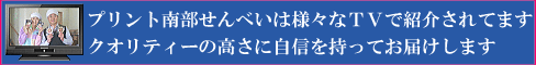 プリントせんべいはTV放送されました。