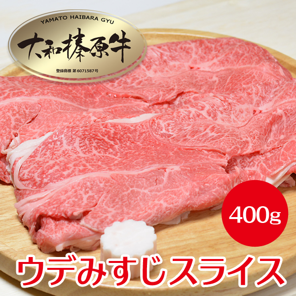 美しい霜降り肉は、あっさりと上品な味わい! しゃぶしゃぶ肉 すきやき 30分限定 50%OFF 肉 牛肉 すき焼き用 すき焼き セット 肉 大和榛原牛 霜降り ウデ ミスジ スライス 400g 牛すき 牛しゃぶ しゃぶしゃぶ肉 牛鍋 すき鍋 赤身 送料無料 黒毛和牛 A5 うで みすじ 肩 肩ミスジ 冷凍便 美しい霜降り肉は、あっさりと上品な味わい! しゃぶしゃぶ肉 すきやき 30分限定 50%OFF 肉 牛肉 すき焼き用 すき焼き セット 肉 大和榛原牛 霜降り ウデ ミスジ スライス 400g 牛すき 牛しゃぶ しゃぶしゃぶ肉 牛鍋 すき鍋 赤身 送料無料 黒毛和牛 A5 うで みすじ 肩 肩ミスジ 冷凍便